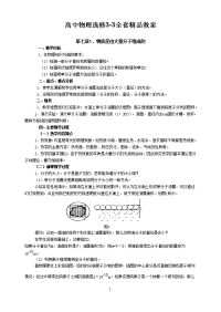 高中物理选修33全套精品教案