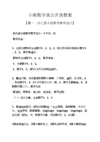 小班数学课公开课教案.docx