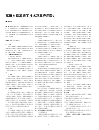 高填方路基施工技术及其应用探讨