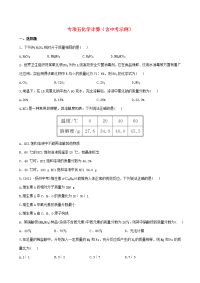 版中考化学 专项五化学计算精练精析(含中考示例) 新人教版 课件