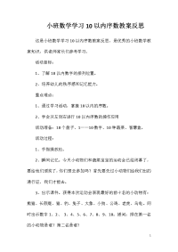 小班数学学习10以内序数教案反思