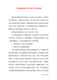 关于建筑给排水工程中施工要点的探析