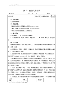 玻璃隔断施工技术交底教学文案