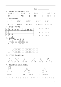 幼儿学前班数学试题大班