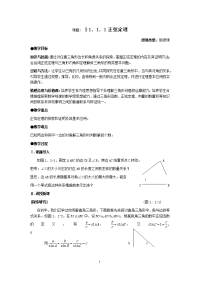 人教版高中数学必修五教案（全套）