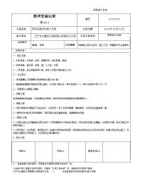 15 雨季施工交底技术交底记录