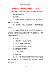 关于概率计算初中数学教案范文大全