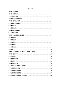 c地块商住楼工程项目施工组织设计