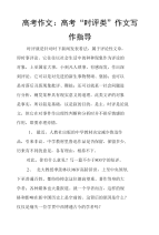 高考作文：高考“时评类”作文写作指导