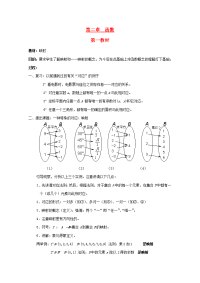 高中数学 函数课时复习教案1