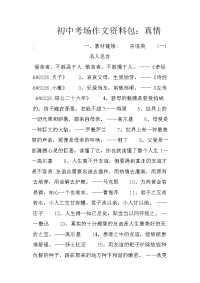 初中考场作文资料包：真情