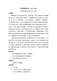 小班音乐方案