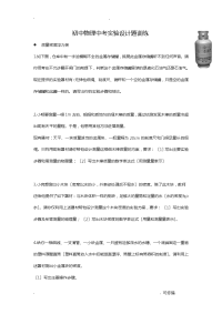 初中物理中考实验设计题训练