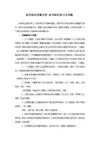 高考政治答题方法-高考政治复习全攻略