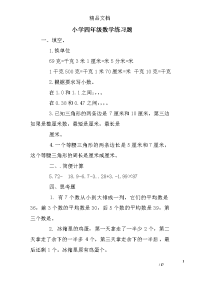 小学四年级数学练习题