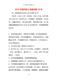 2022年读书名人名言合集58句