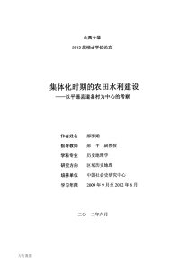 集体化时期的农田水利建设——以平遥县道备村为中心的考察