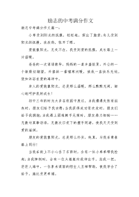 励志的中考满分作文.docx