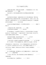 有关于奉献的名言警句.docx