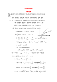 高中数学 函数课时复习教案8