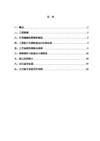 纤维板废水处理技术设计方案