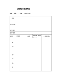 小学英语教案表格模板