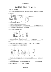 初中化学必考基础实验分类练习