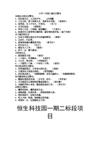 小学二年级上册名言警句资料讲解.doc