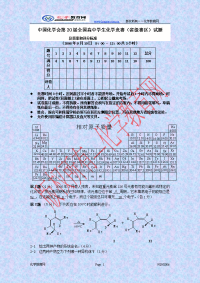 2006全国高中化学竞赛试题及答案