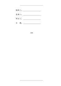 广场地面铺装施工方案教学文稿.doc