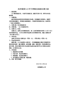 连州镇第九小学手抄报及画画比赛方案.doc