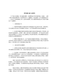 夏季混凝土施工注意事项