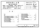 《2021国标结构专业图集大全》03G322-4钢筋混凝土过梁