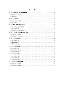 承台、系梁单项工程施工组织设计