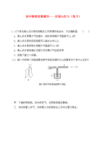 初中物理竞赛辅导—压强与浮力（练习）