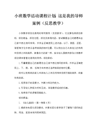 小班数学活动教案：这是我的家教案(附教学反思).doc