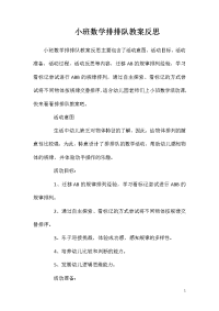 小班数学排排队教案反思