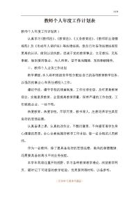 教师个人年度工作计划表.docx