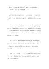 【教师节手抄报内容手抄报内容】教师节手抄报内容精选.docx