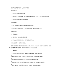 《推荐幼儿园教案》幼儿园小班数学课教案《5以内的序数》.