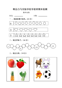 学前班数学试卷88346