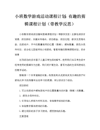 小班数学游戏活动教案：好玩的夹子教案(附教学反思).doc