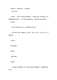 森林联欢会（大班数学活动——按规律排序）.docx