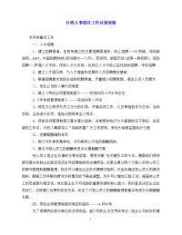 【202X最新】行政人事部月工作计划表格（通用）.doc