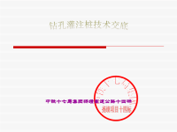 钻孔桩施工技术交底课件