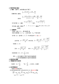 统计学：纯公式版