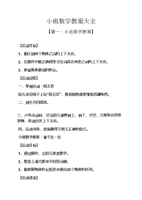 小班数学教案大全.docx