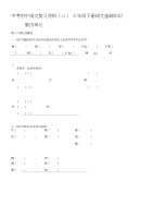 中考初中语文复习资料(三)