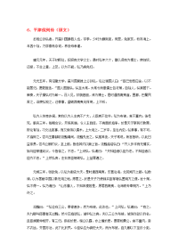 高中语文 文言文课外阅读大全 6、平津侯列传素材