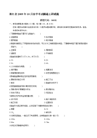 浙江省2009年10月自学考试隧道工程试题.doc